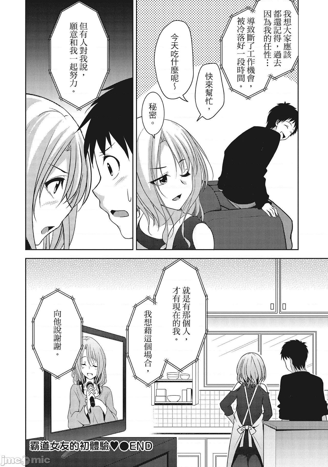 [一夢] やわちちフェスティバル [中国翻訳], страница 140