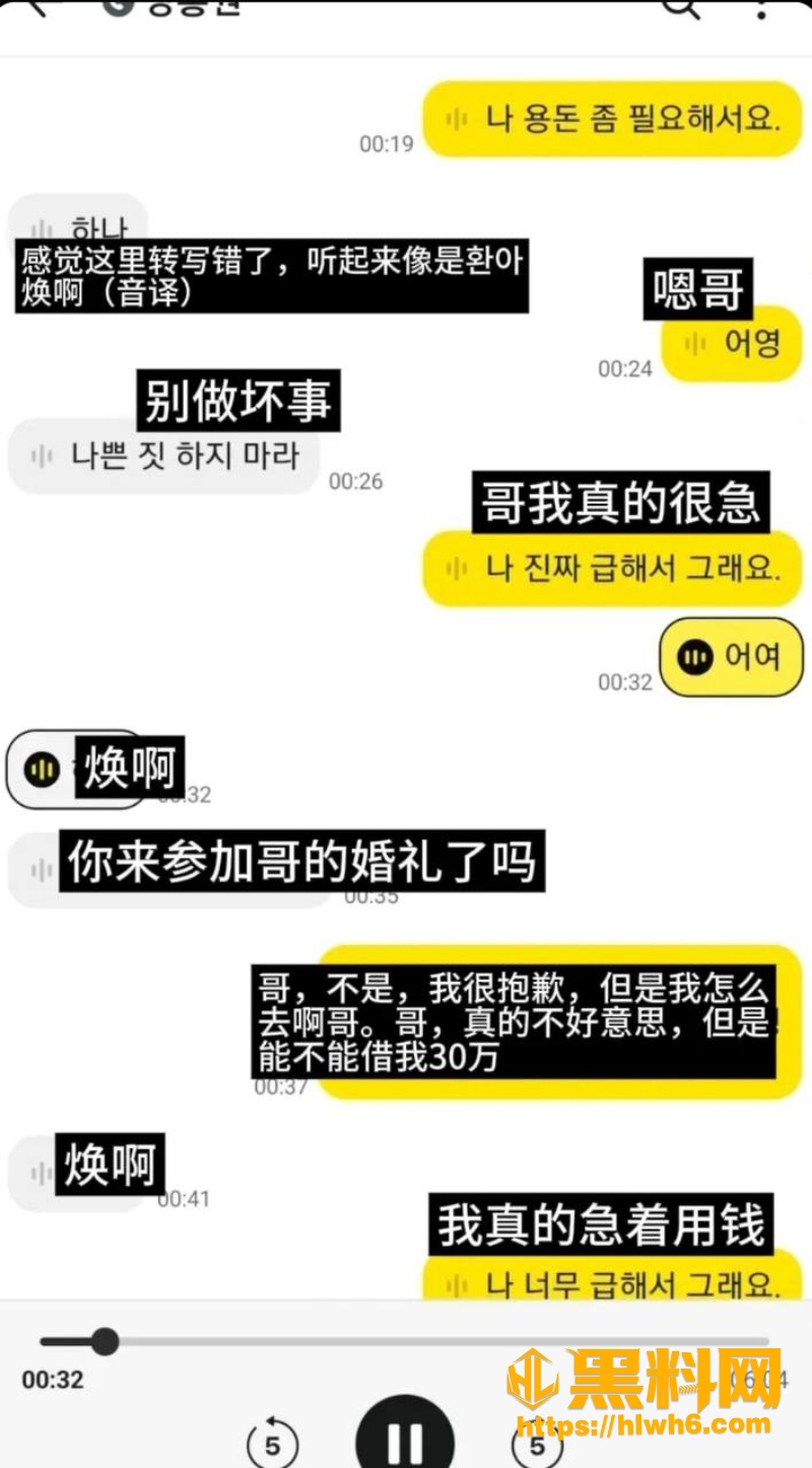 爆料者直播公开聊天记录 9