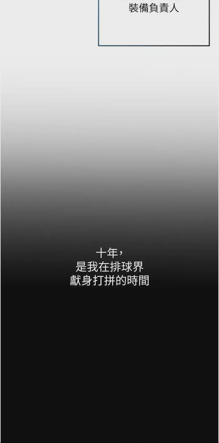 Set up!排球少女 第1话, страница 7