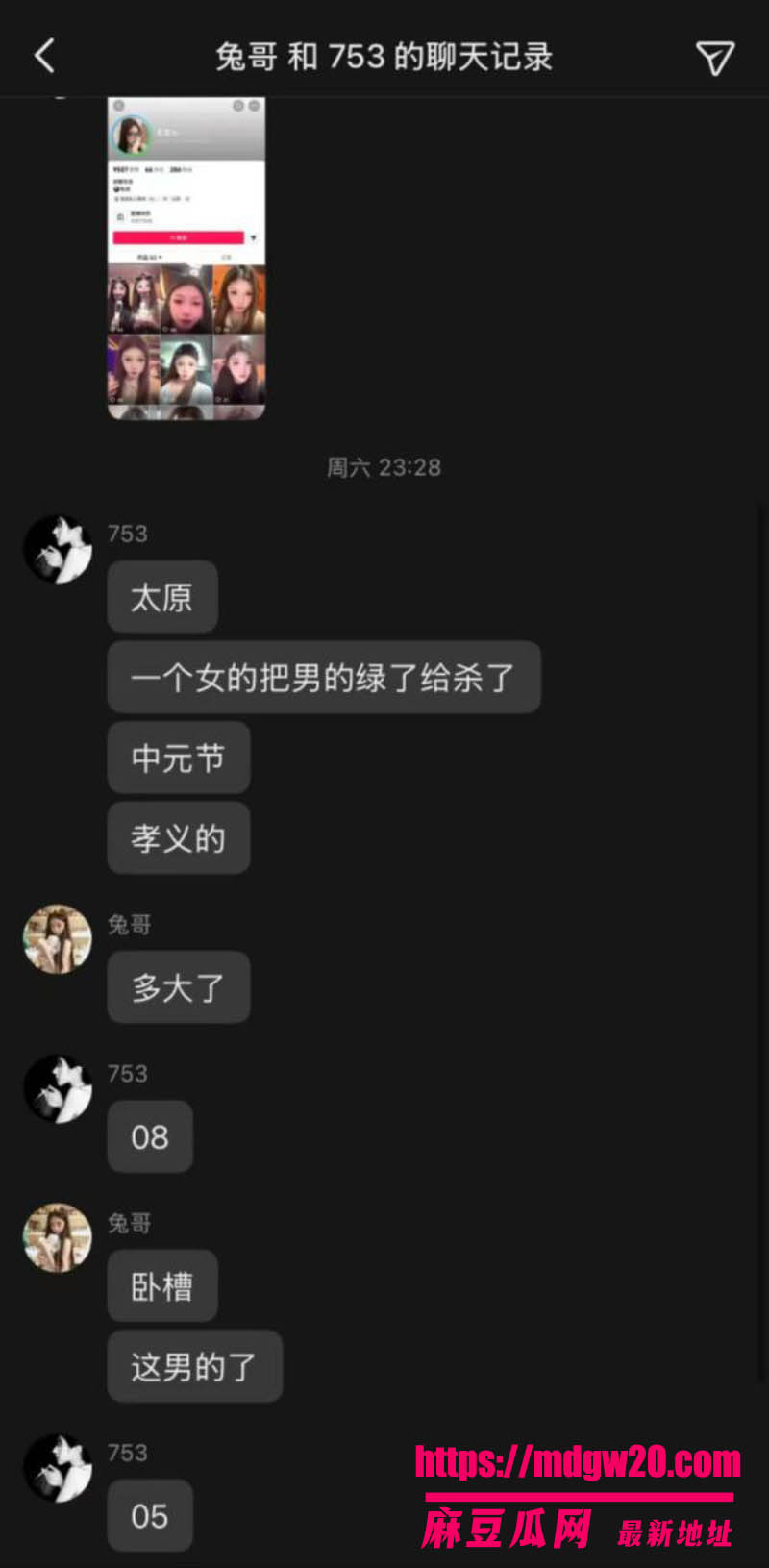 山西孝义太原台球助教若若 被男友庞博文持刀捅杀 女方出轨反杀引发家暴网暴大战 庞自杀未遂被捕