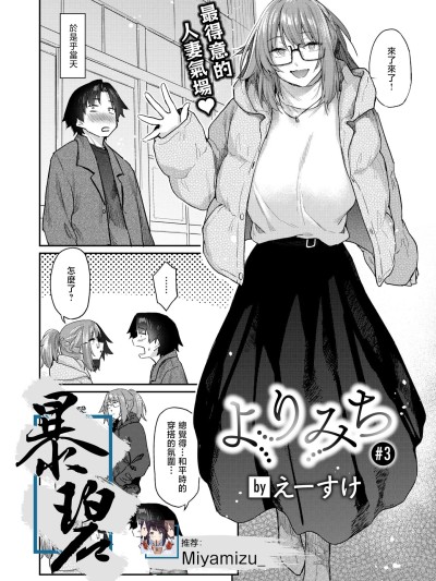 โปสเตอร์สำหรับ [暴碧汉化组] [えーすけ] よりみち#3 (COMIC 快楽天 2025年5月号) [DL版]