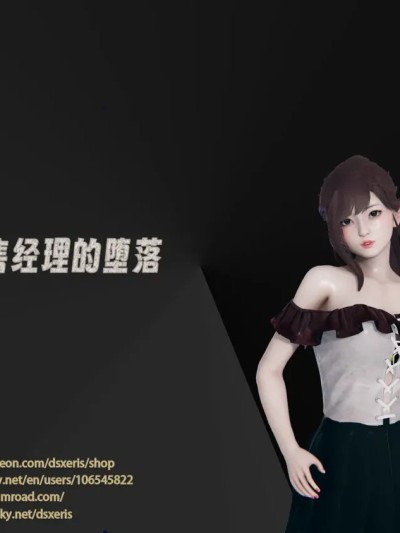 [Dsxeris]TOP1女销售经理的堕落02 포스터