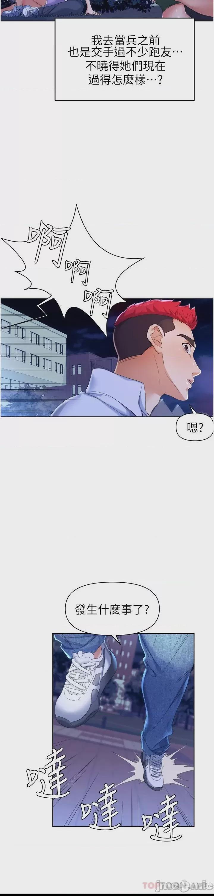 職場陷阱 第1话, страница 5