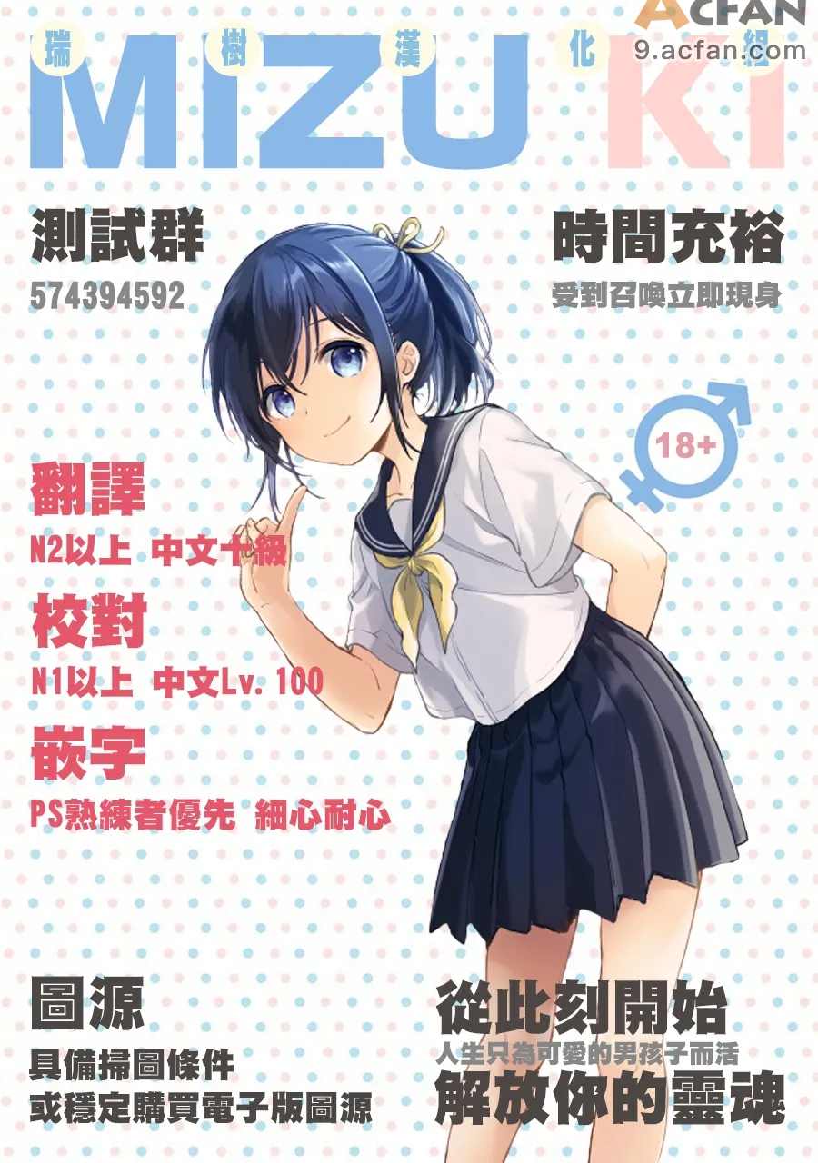ついてるメス〜男の娘レポート〜2, หน้า 23