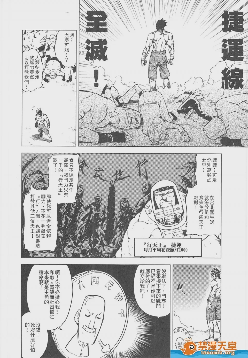 第1话, หน้า 8