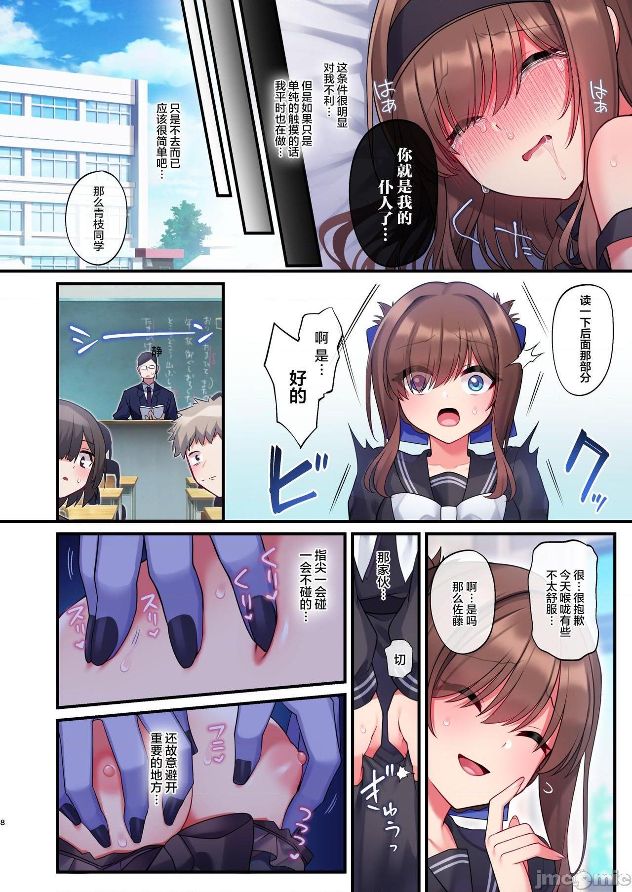 [白杨汉化组] [矢印キー (星名めいと)] 淫魔達の遊戯 ～イったら終わりの一週間～ [中国翻訳], страница 8