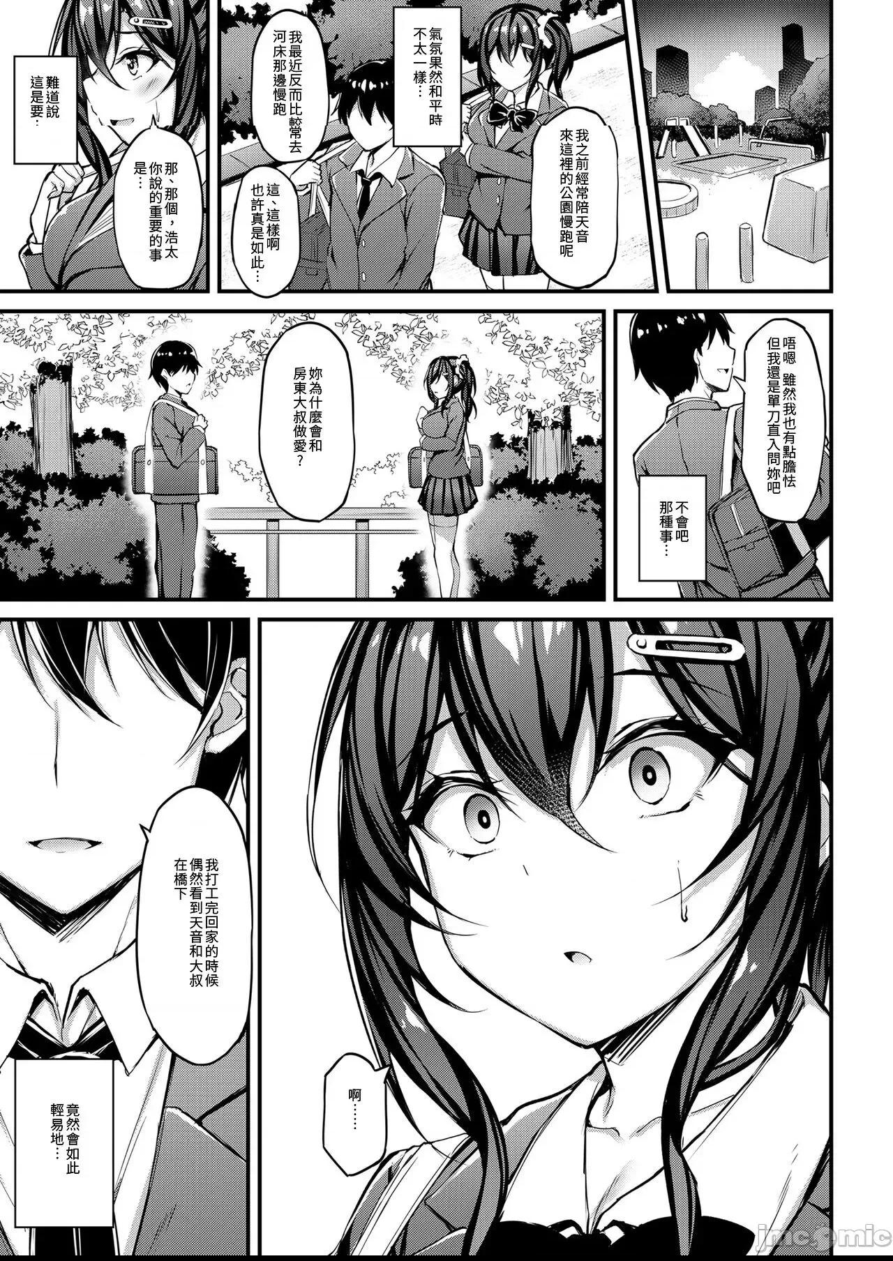 [大頭個人漢化] [もふれん亭 (Xe)] 彼女がセパレートをまとう理由 -私のおじさんに捧げる性春色のセパレート- [中国翻訳] [DL版] 第1话, страница 8
