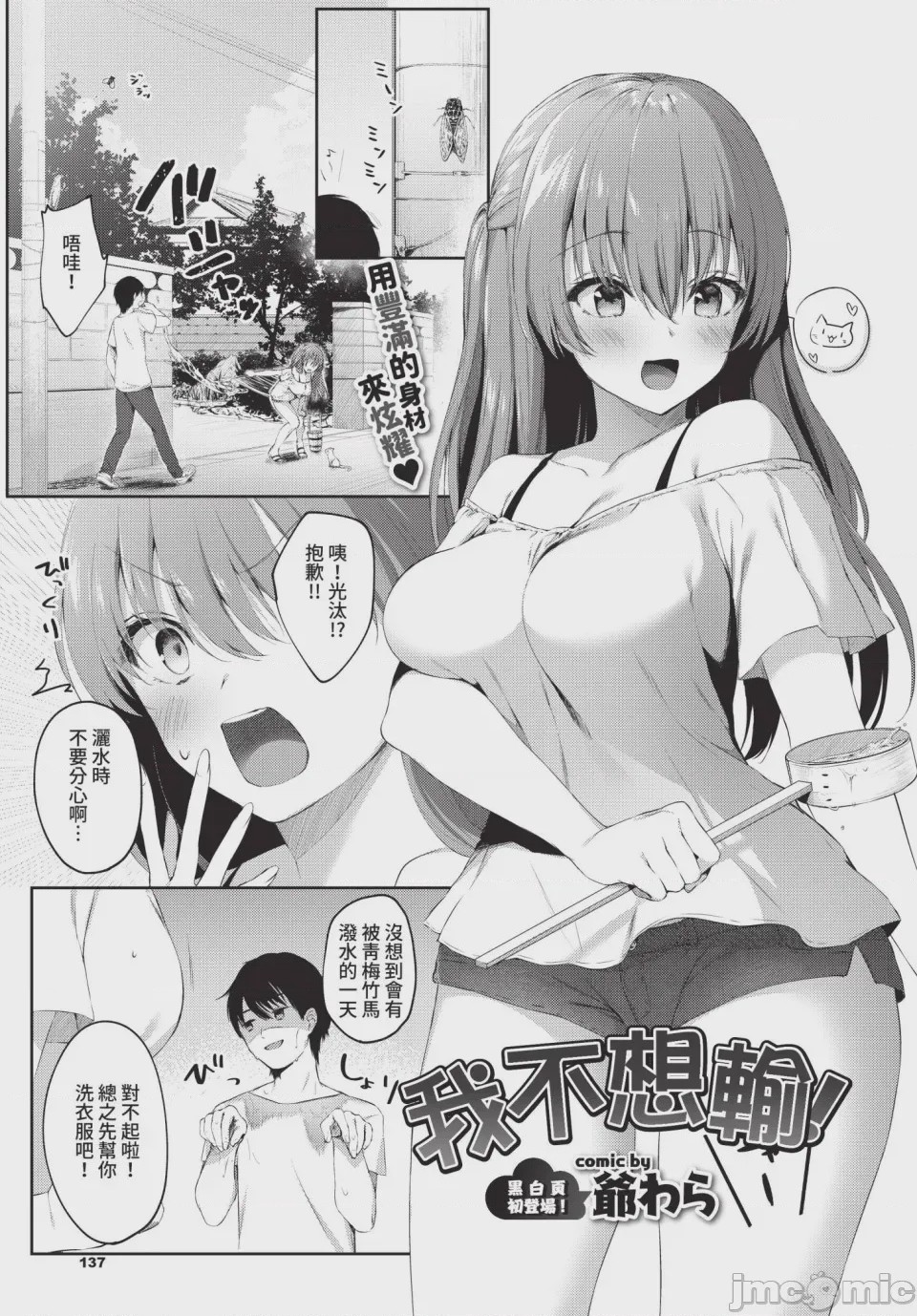 第1话, page 137