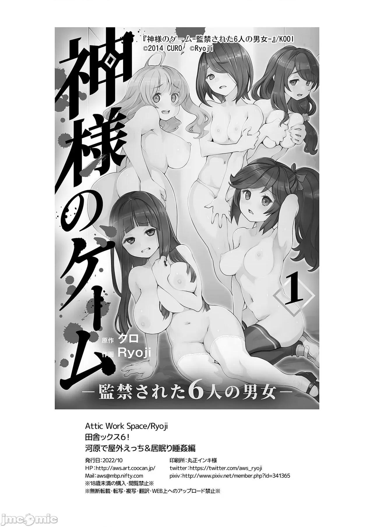 [Attic Work Space (Ryoji)] 田舎ックス6! 河原で屋外えっち&居眠り睡姦編 第1话, страница 26