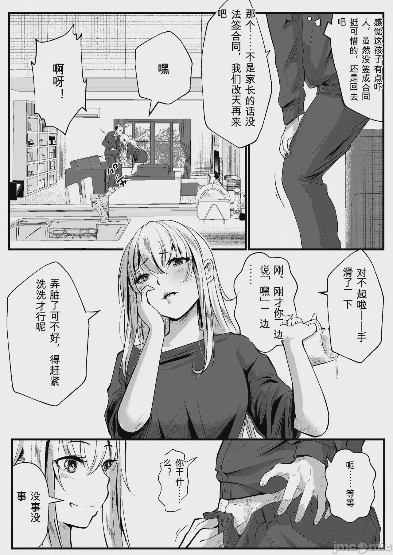 第1话、34 ページ