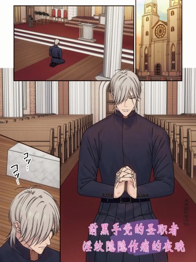 Poster for Former Mafia Clergyman, The Night the Lewd Crest Throbs 1 [星谷京] Former Mafia Clergyman, The Night the Lewd Crest Throbs 1