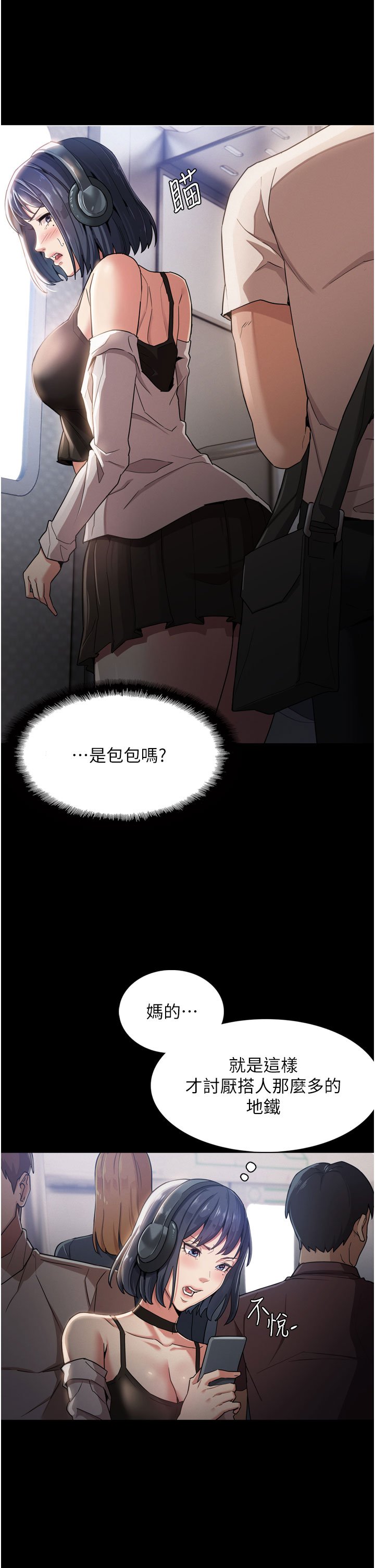 第1话 - 地铁变态教训小太妹, 페이지 13