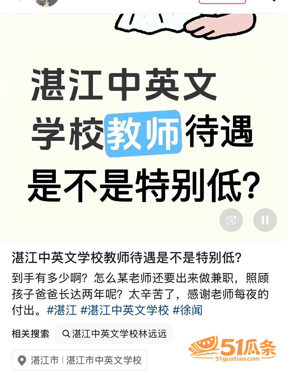 林远远 师德讲堂翻车相关图片20