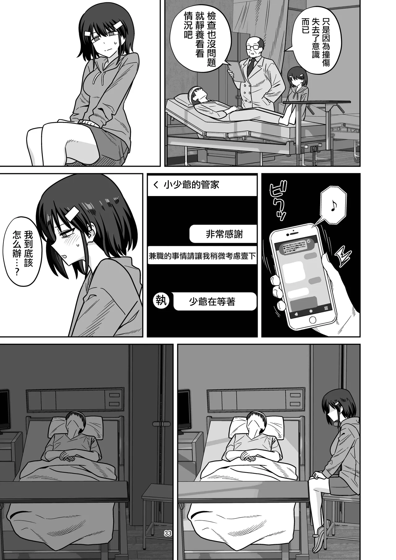 第 1 章, страница 31