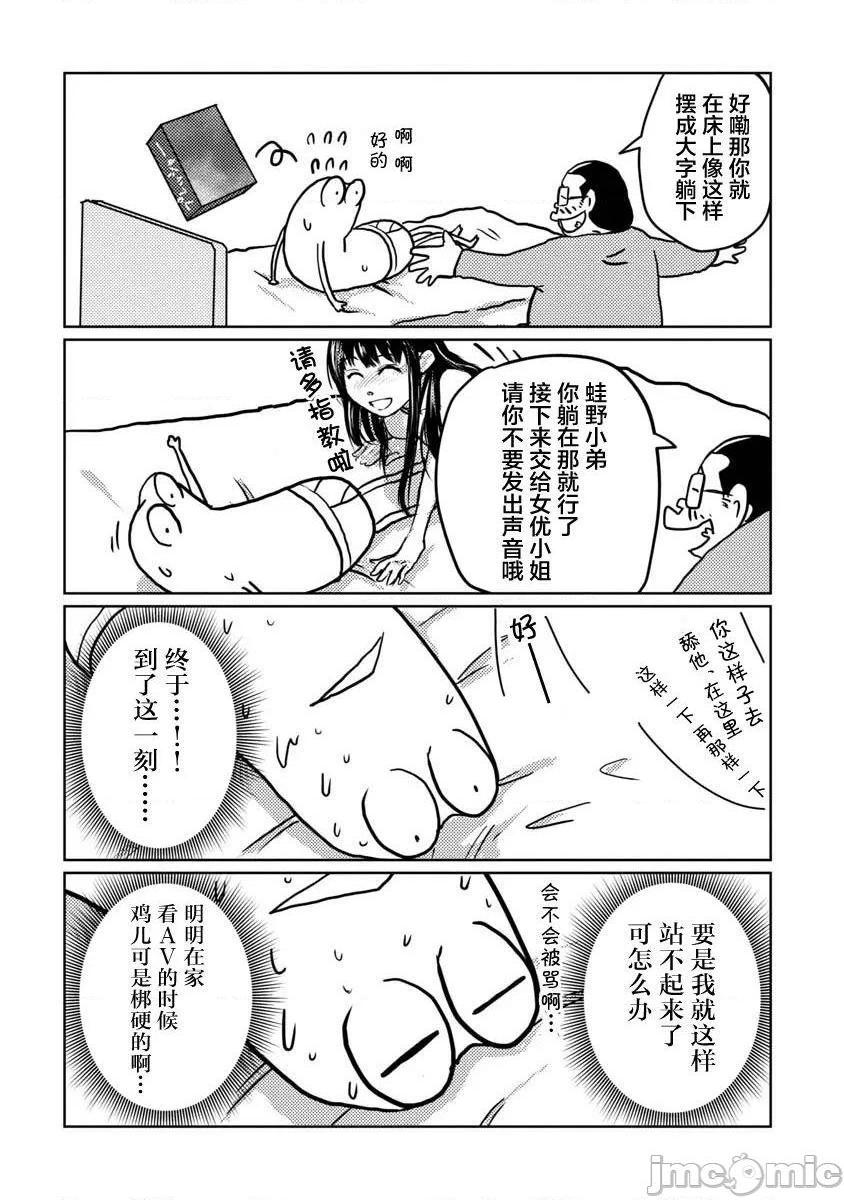 [蛙野エレファンテ]我开始做AV男优了, страница 14