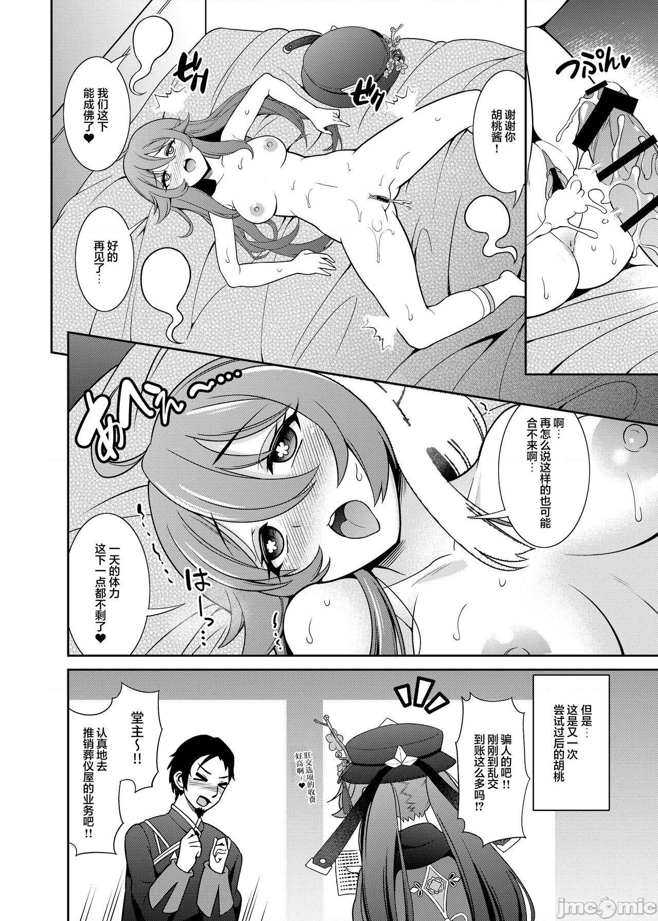 [丘丘人纯爱汉化组] (C99)[くろこ屋 (式神くろ子)] 全員!あの世イキ (原神), страница 21