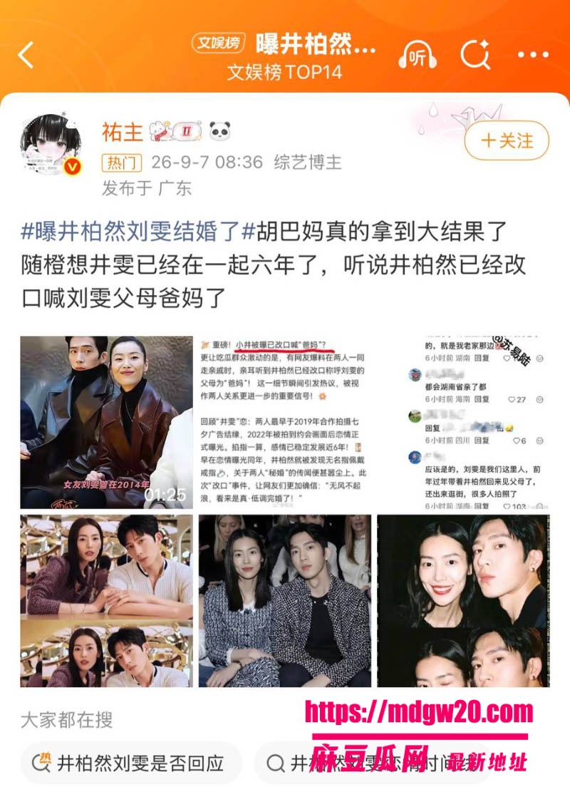 井柏然与刘雯秘密领证曝光 BOBO时期对付辛博动手动脚骚扰导致组合解散 性取向成谜