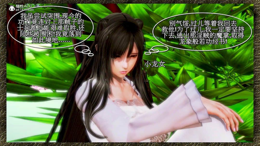 江湖孽缘之花落婬泥, หน้า 27