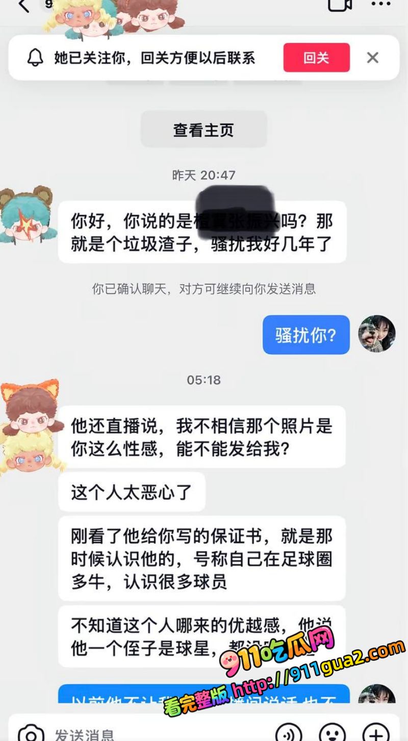 山东泰山足球解说网红 橙翼振兴 前妻爆料聊骚女球迷 照片24
