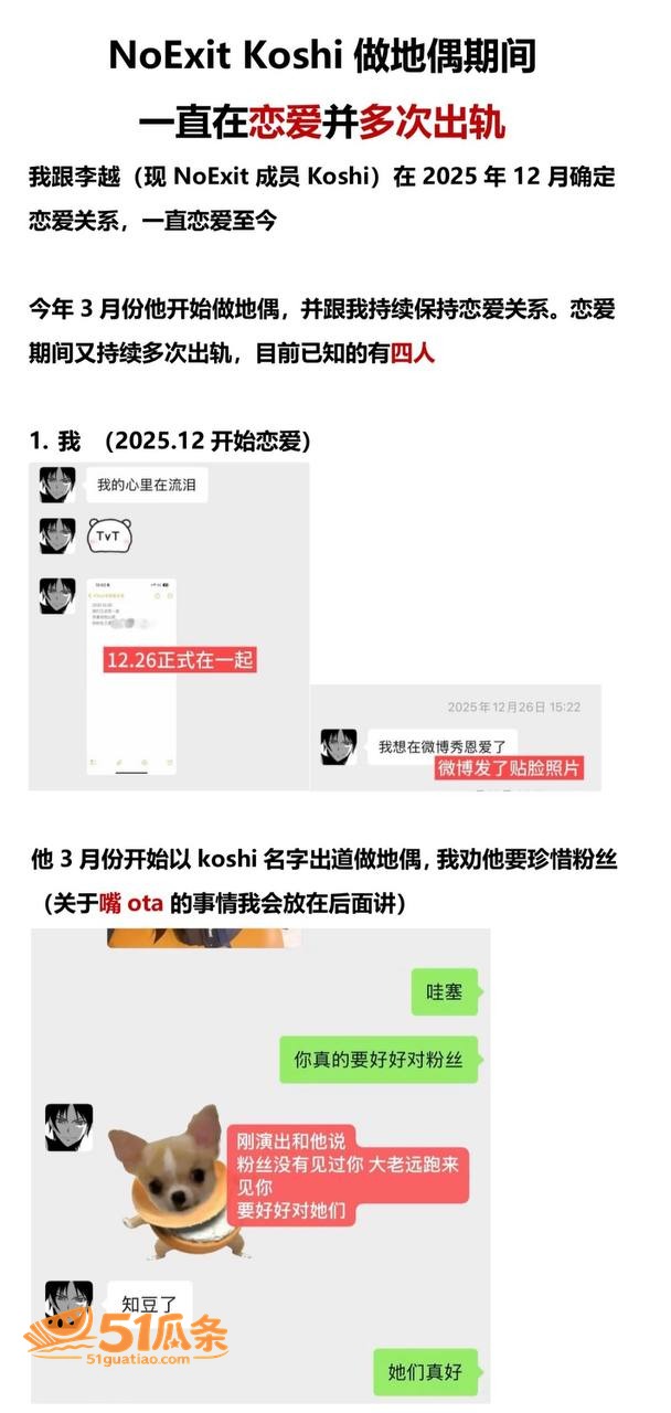 李越 出轨睡粉门 5相关图片3