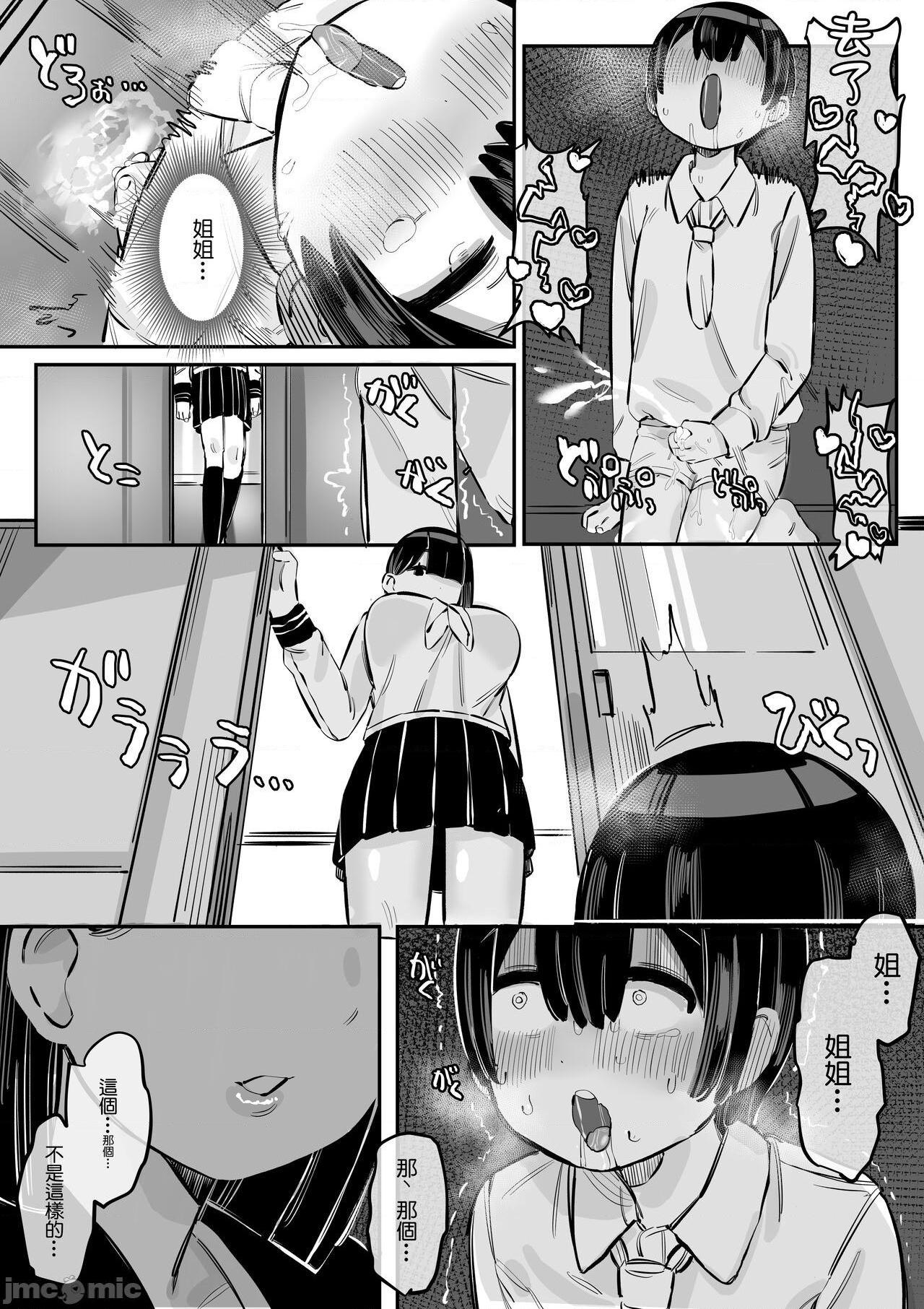 [糖分超标汉化组] [short_kami] とっても優しいお姉ちゃんの裏の顔 [中国翻訳], pahina 15