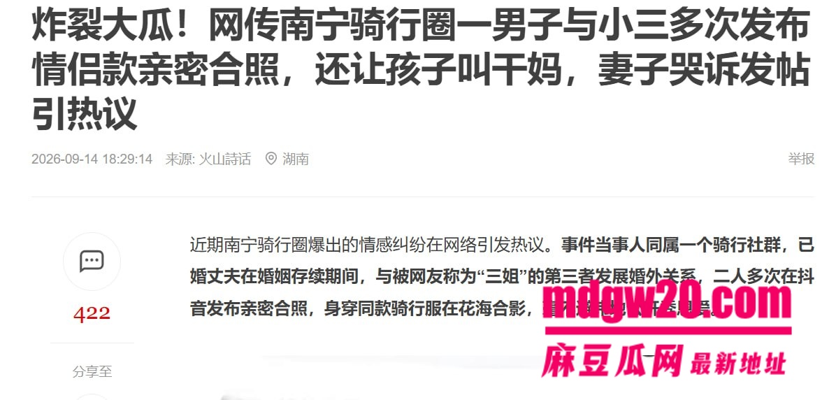 南宁骑行圈婚外情彻底翻车 已婚男与麦佳琪多次发情侣款骑行合照 花海同款抖音秀恩爱 原配发帖哭诉被背叛