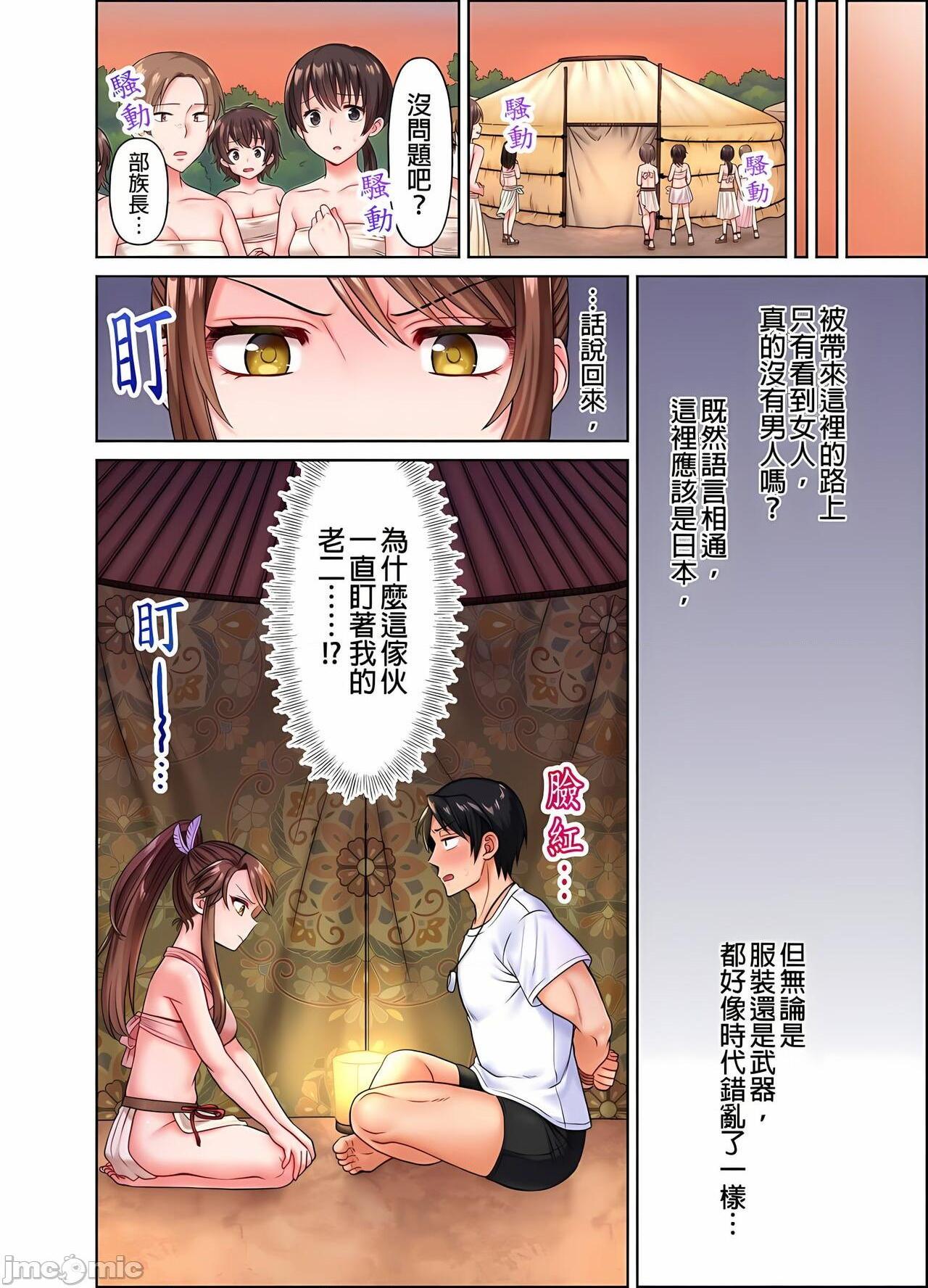 [庭トリ]女人島漂流記～做愛對象只有我的世界～, страница 7