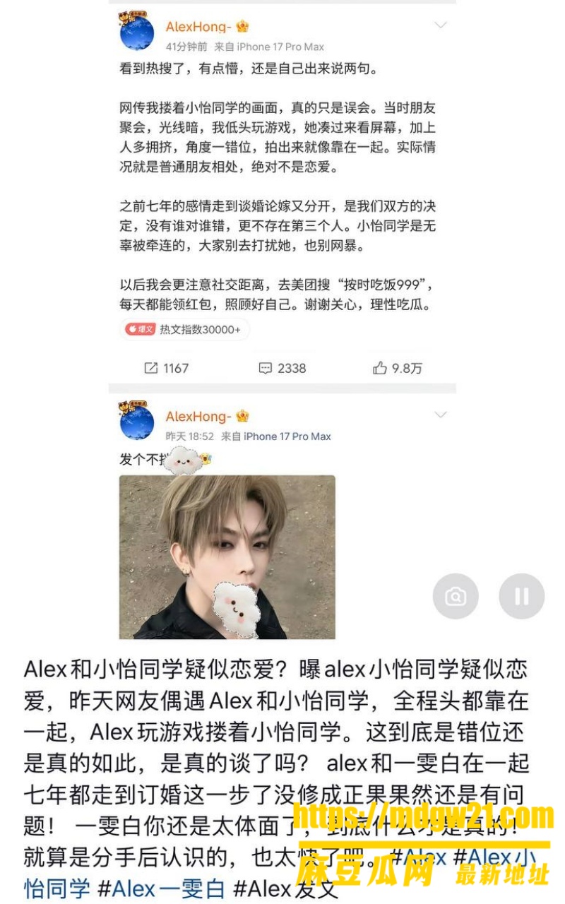 抖音500万粉情侣博主 Alex21