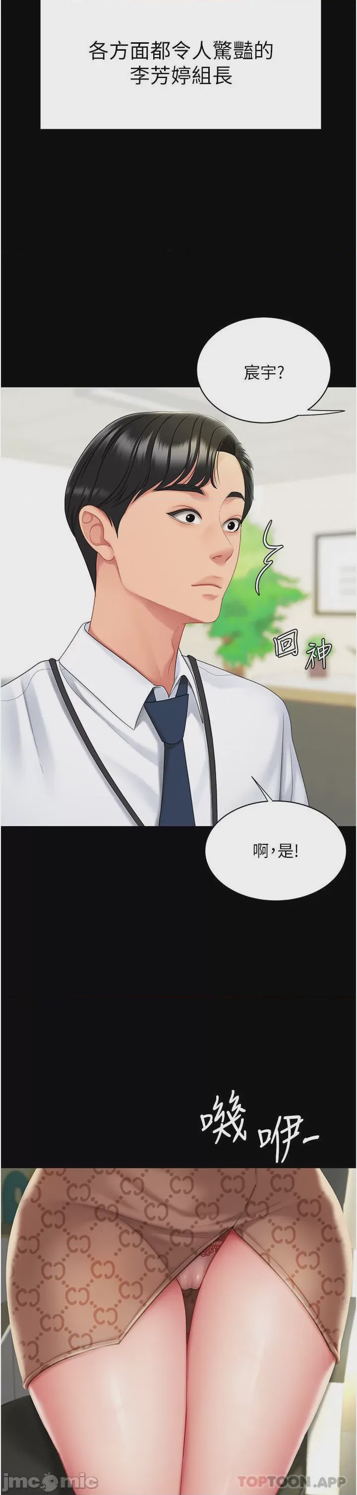 第1话 第1話 - 奮不顧身全力調教!, страница 17