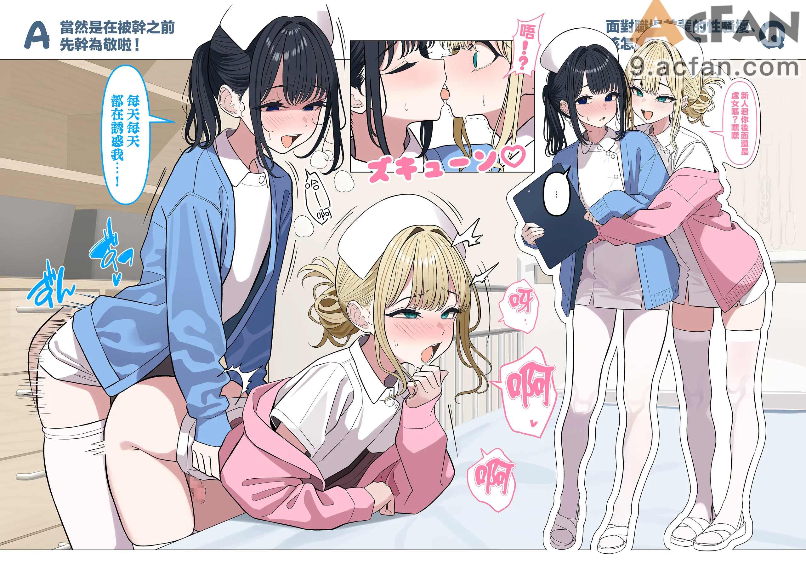ついてるメス〜男の娘レポート〜2, หน้า 13