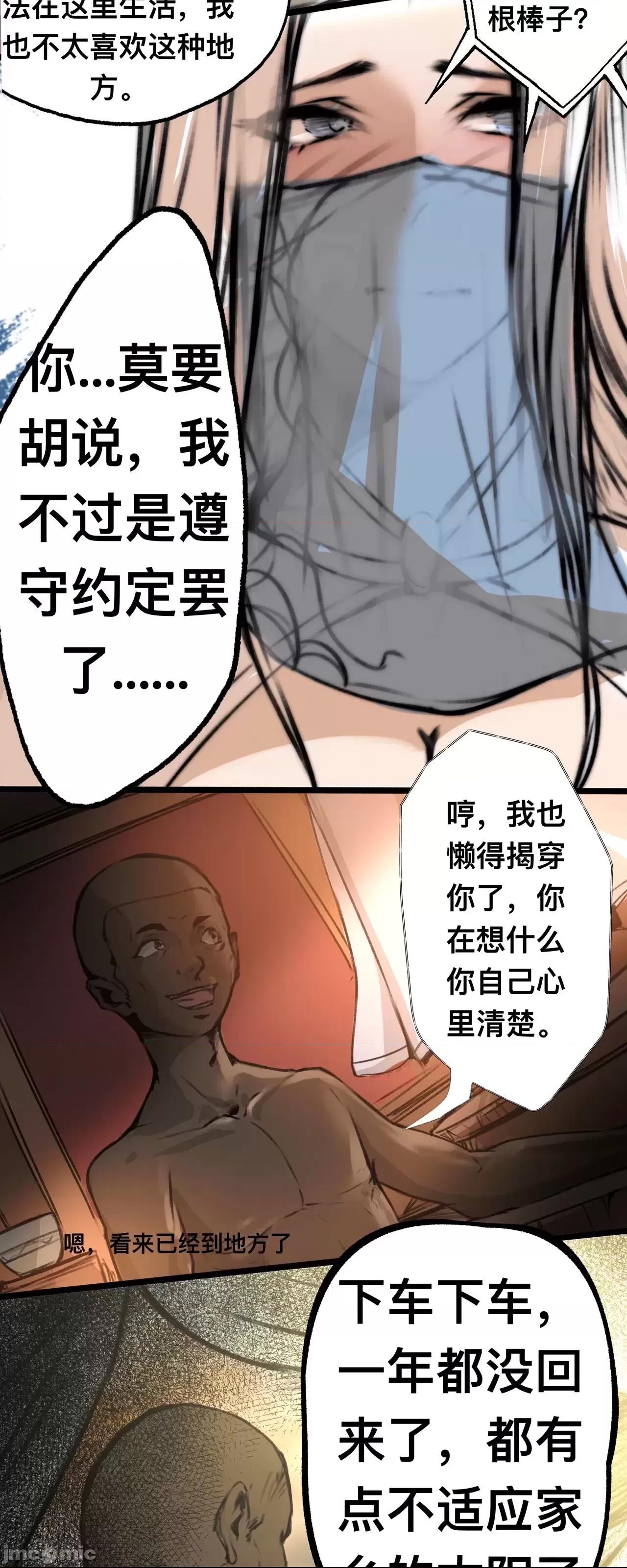 极品家丁 昔游后记 [P站无名] 第1话, страница 5