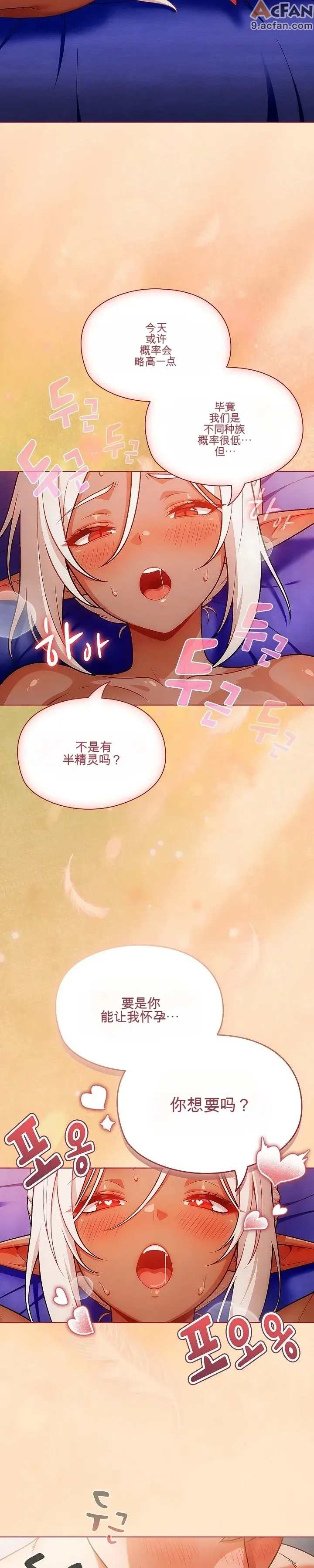 她假裝自己是黑暗精靈！_1-6話、149 ページ