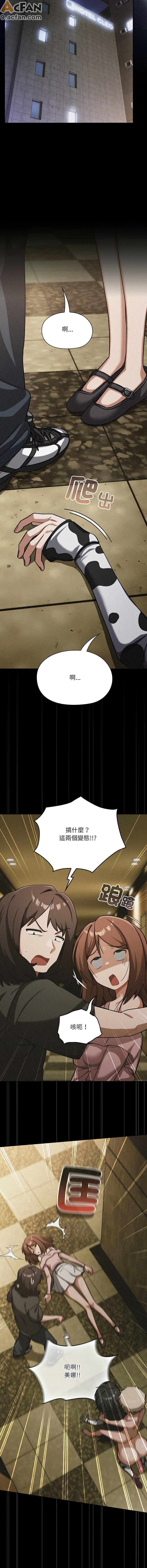撲克臉姐姐的私訊_1-6話, 페이지 106