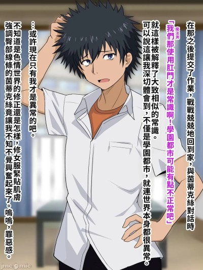 [LUOLIMASI漢化] [ごくとくん] 黒子、お姉様に隠れて当麻としっぽりセックス (とある魔術の禁書目録) のポスター