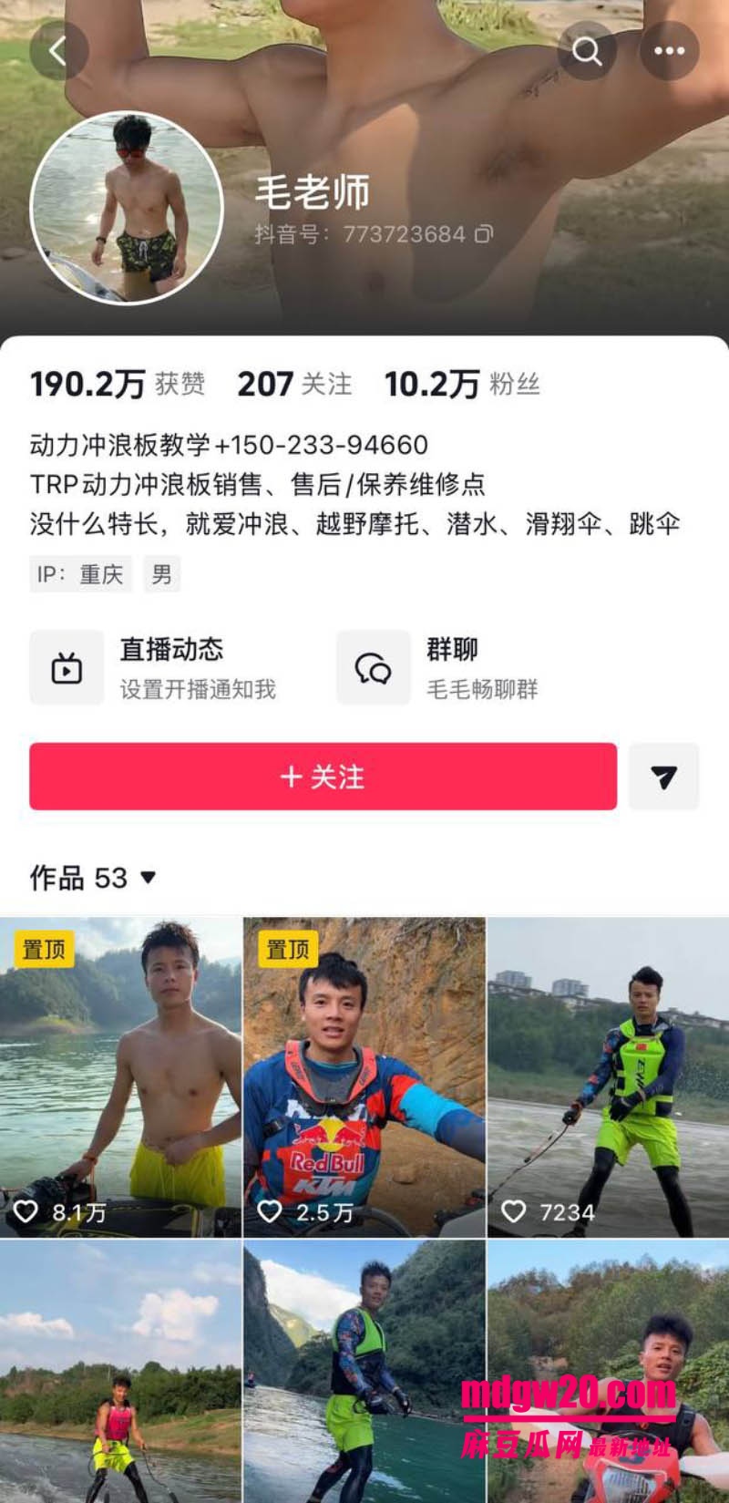 重庆346万粉女网红完美婆娘 张丹丹与毛老师TRP动力冲浪板教学分手翻车 毛老师被指嫖娼洗荤脚