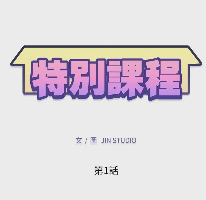 第1话 特別課程 第1話, страница 33