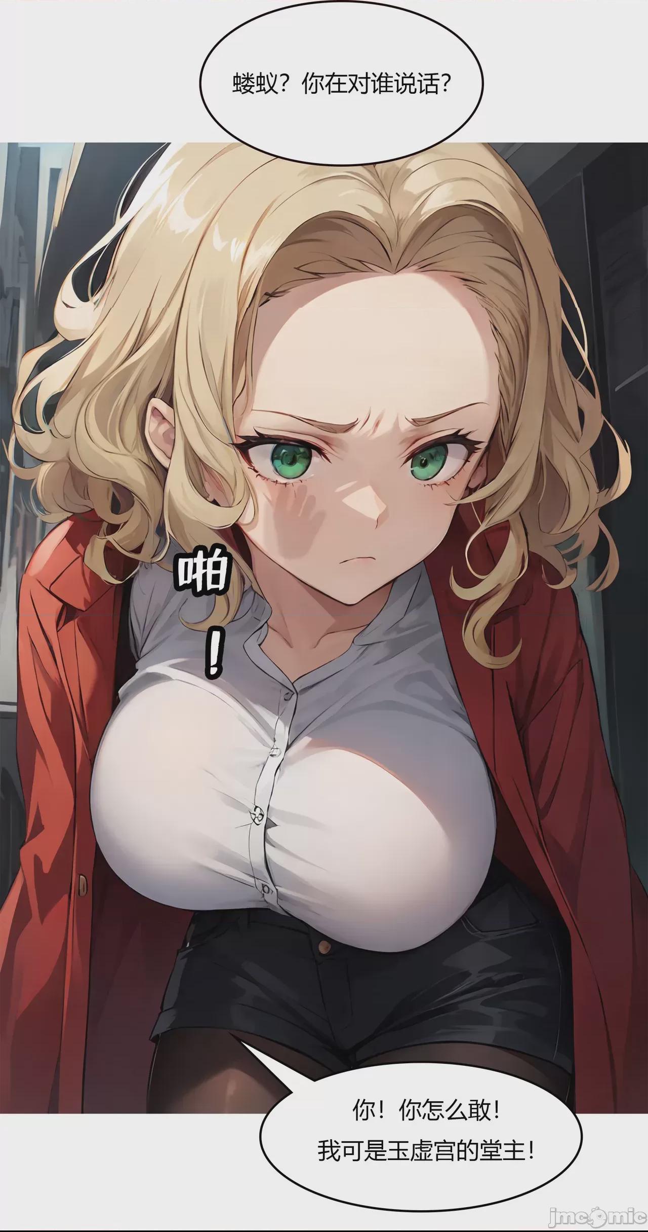 我成了合欢宗的唯一弟子（1-5） [AI Generated] 第1话, страница 80