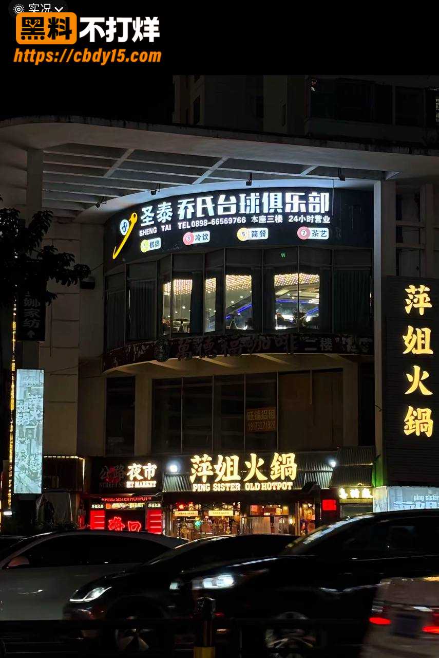 阜阳圣泰台球俱乐部事件 10