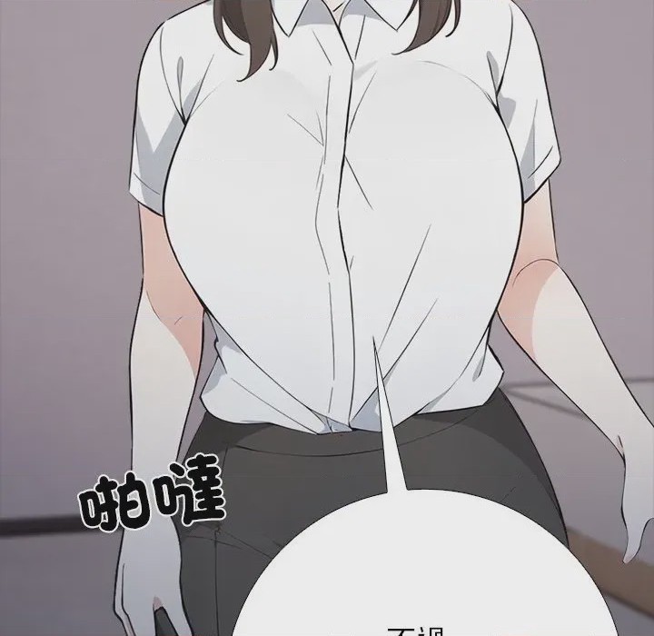第1话 與爸爸的情婦共處一室 第1話, страница 98