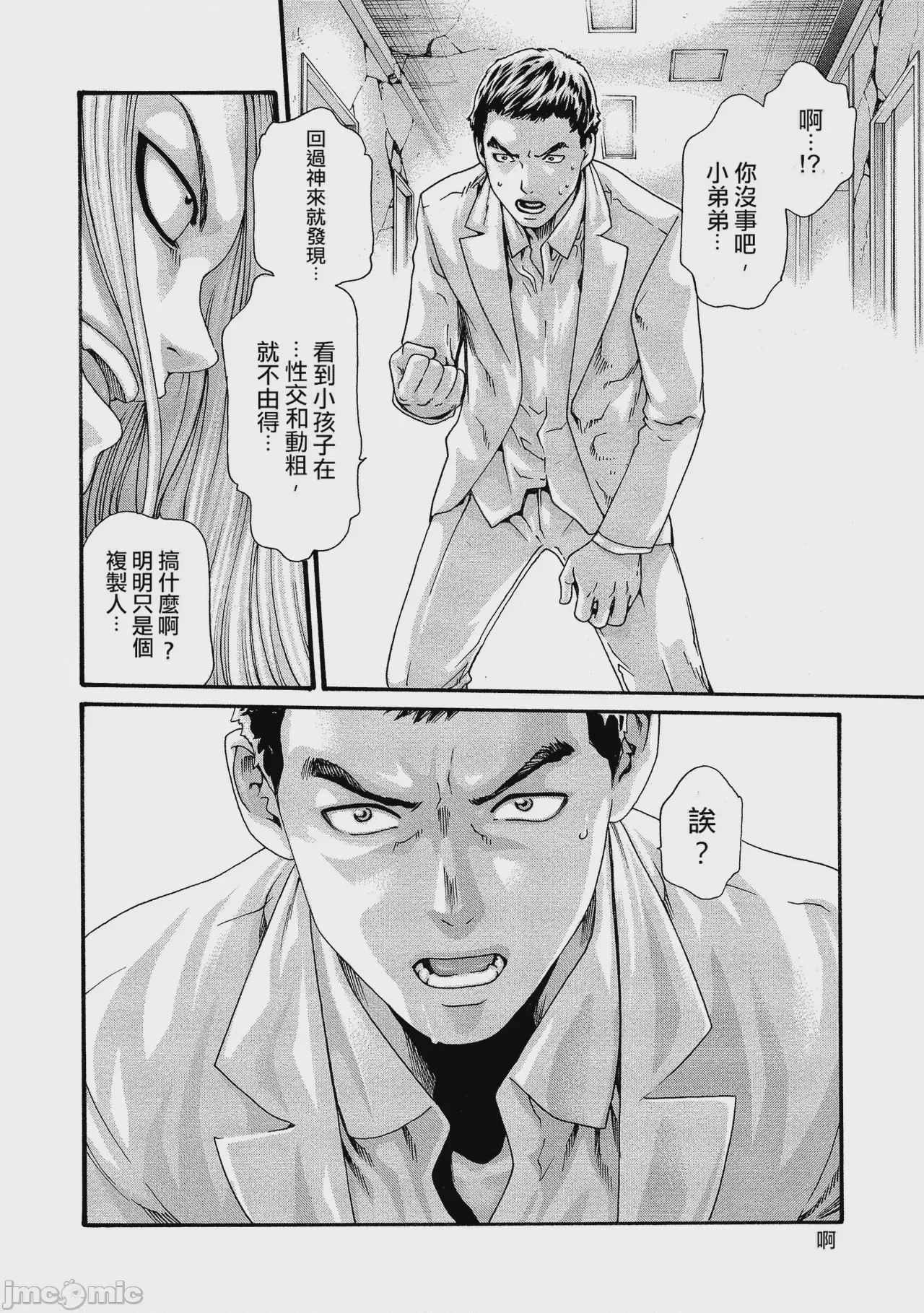 第1话, страница 79