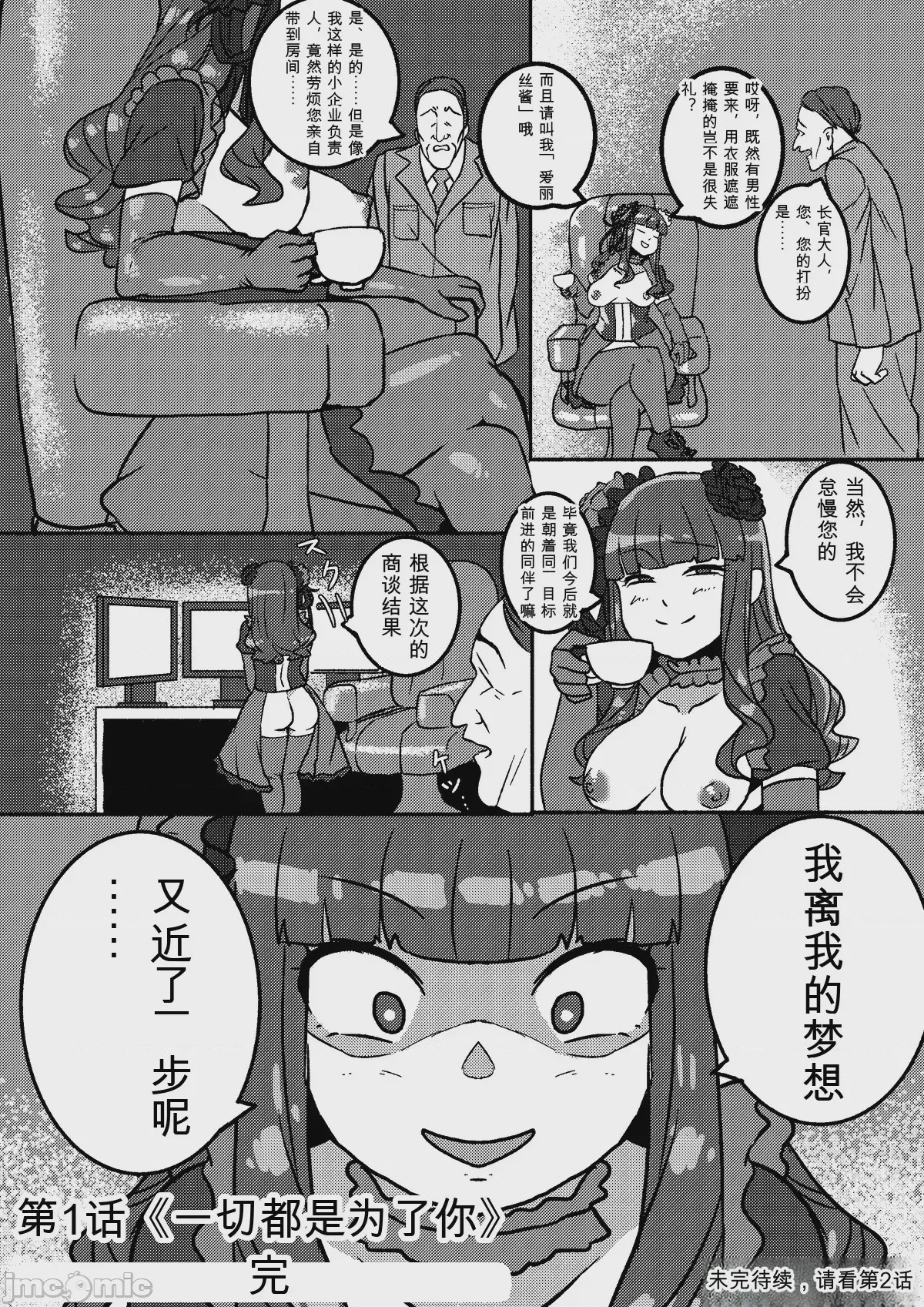 第1话, 페이지 69