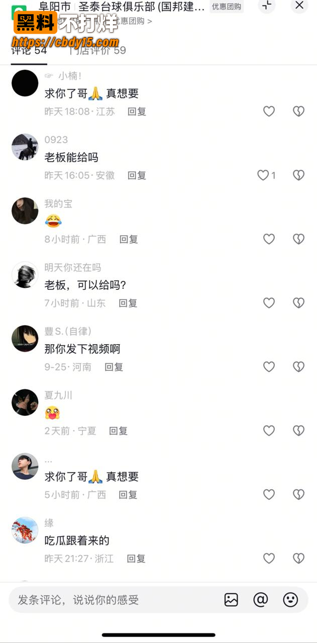 阜阳圣泰台球俱乐部事件 3