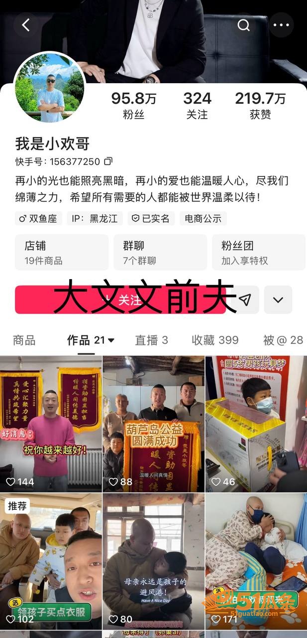 小钢炮胡春刚 深夜约相关图片33