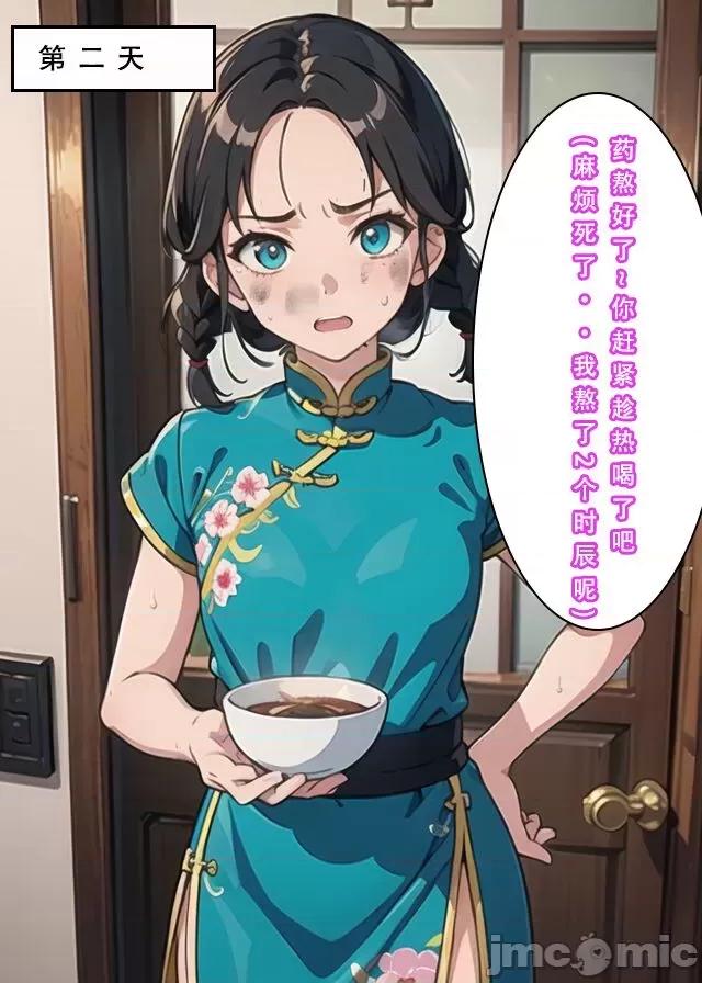 魂穿笑傲①试看版 （AI生成） 第1话, страница 24
