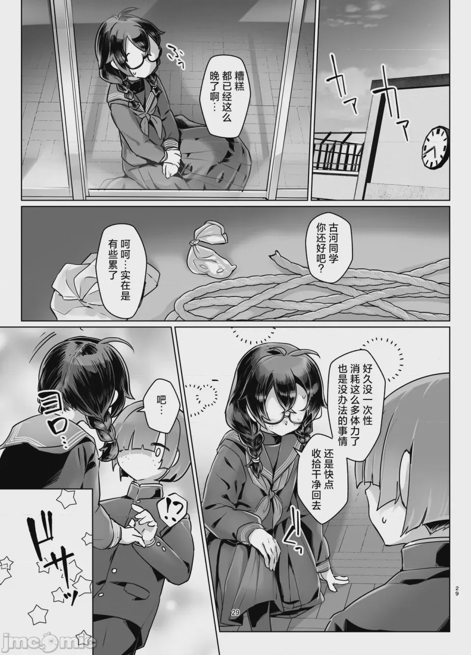 第1话，第 28 頁