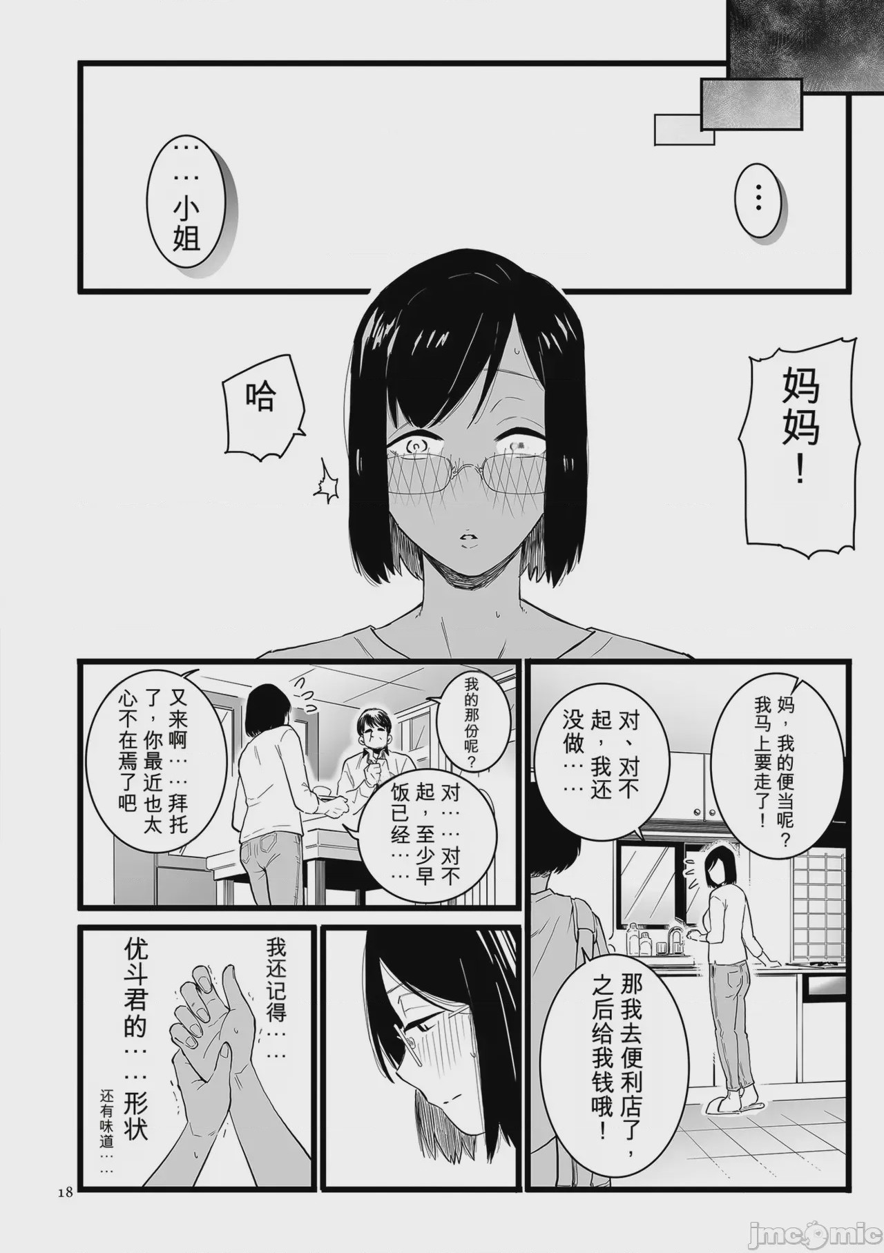 第1话, pahina 18