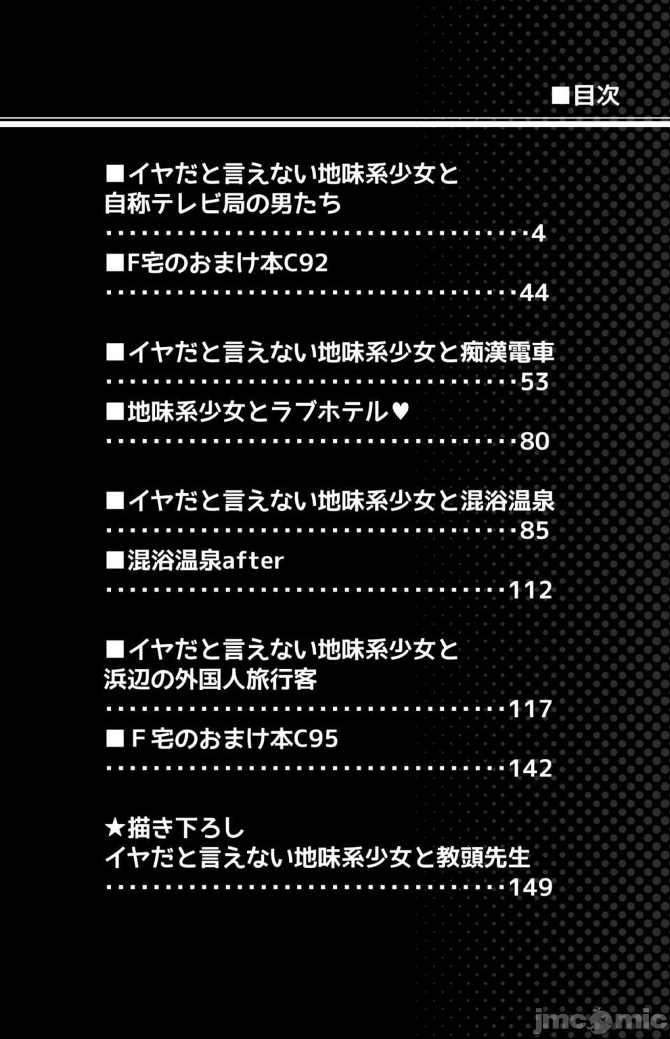 [F宅 (安間)] イヤだと言えない地味系少女修学旅行総集編[中国翻訳], страница 4