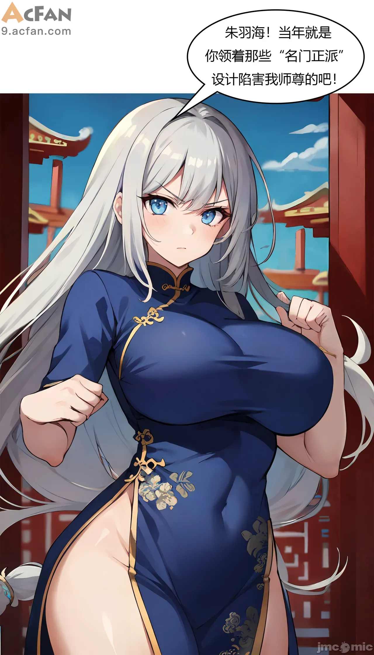 我成了合欢宗的唯一弟子，第 30 頁
