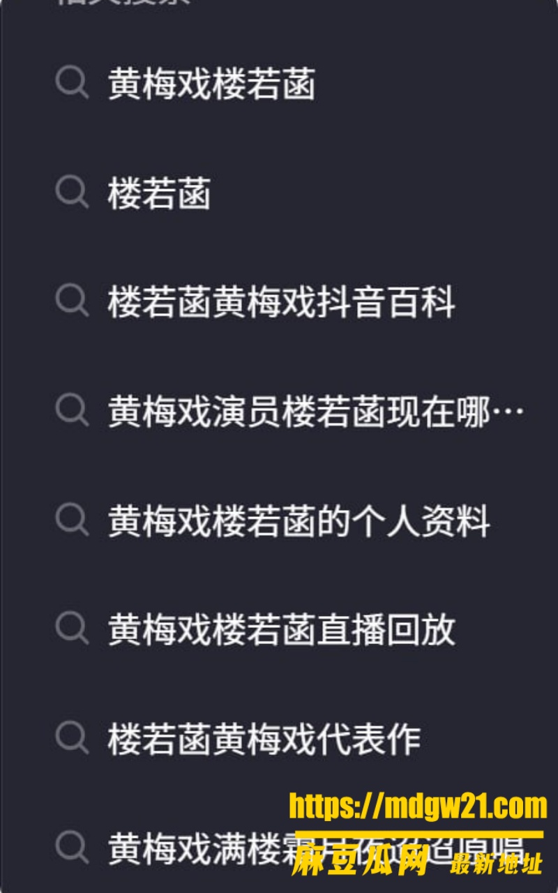 黄梅戏演员 楼若菡9