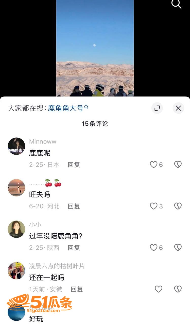 鹿角 离婚后与榜一大相关图片19
